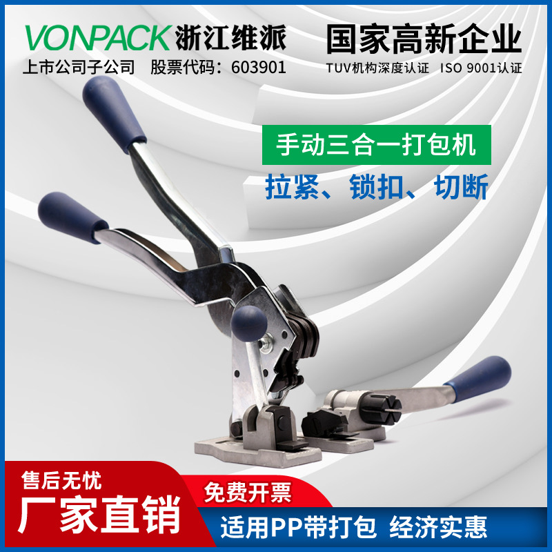 维派S13手动PP带打包机白色手工带专用打捆机纸箱扎包带捆包机