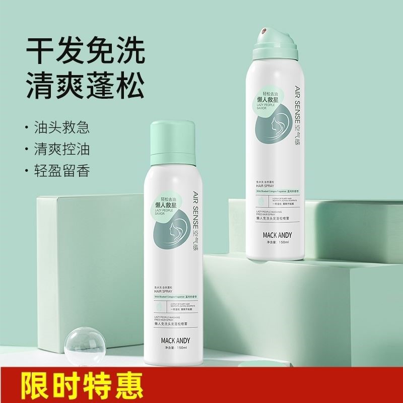 玛可安迪懒人免洗头发蓬松喷雾控油自然清爽发质清新留香网红同款