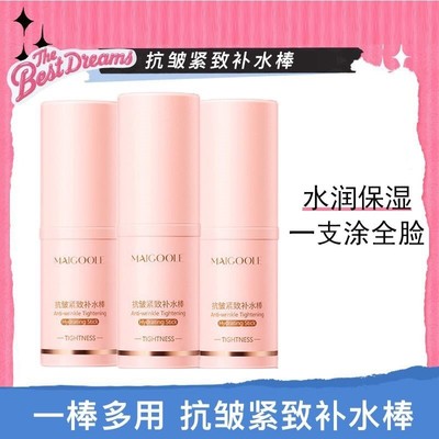 纹路管理棒补水棒小粉棒胶原蛋白素颜保湿补水脸部颈部精华