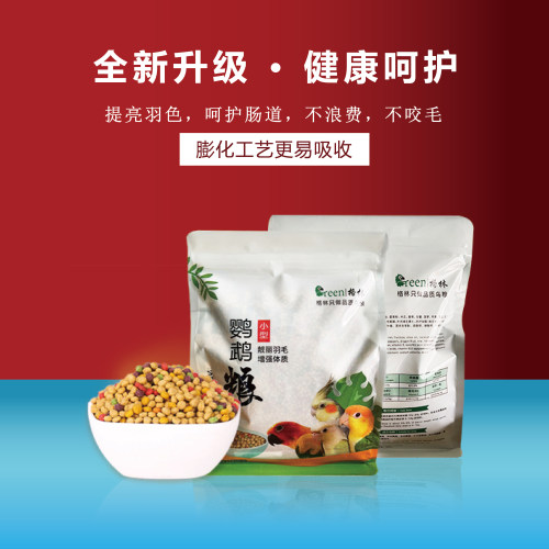 格林鸟粮滋养丸水果补钙