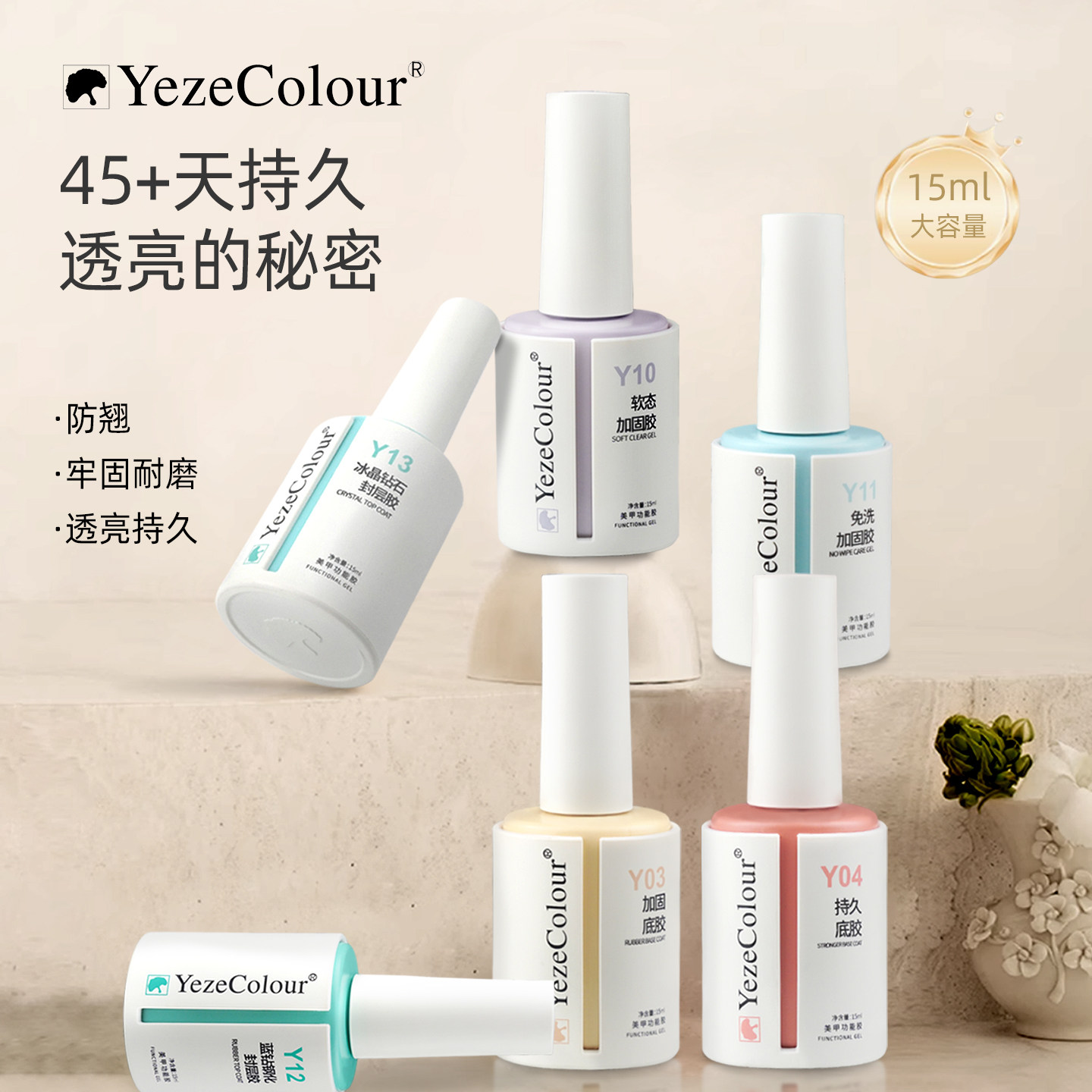 yezecolour叶梓美甲可剥底胶封层套装镀晶钢化磨砂蹭粉晕染胶Y06
