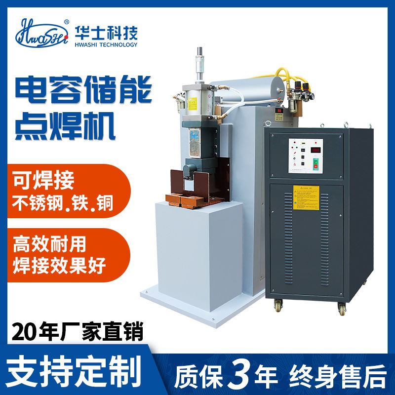 不粘锅自动点焊机 镀层锅耳储能单面双点焊机 厨房锅具焊接机设备