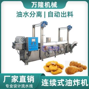 油炸线牛肉素丸子油炸机团餐企业油炸食品加工机器 新款 电动连续式