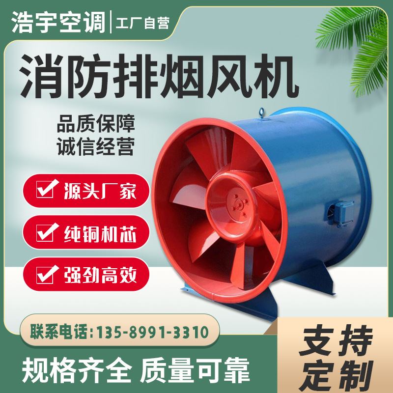 htf消防排烟风机3cf认证工业地库耐高温轴流混流斜流风机厂家直销