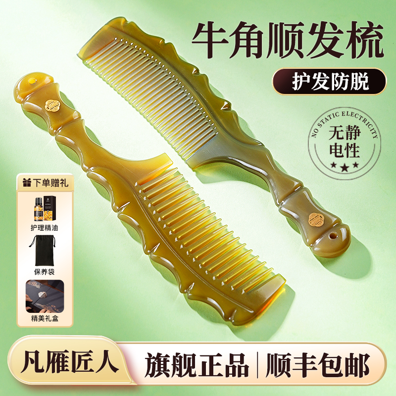 「凡雁」牛角竹节按摩梳子旗舰店