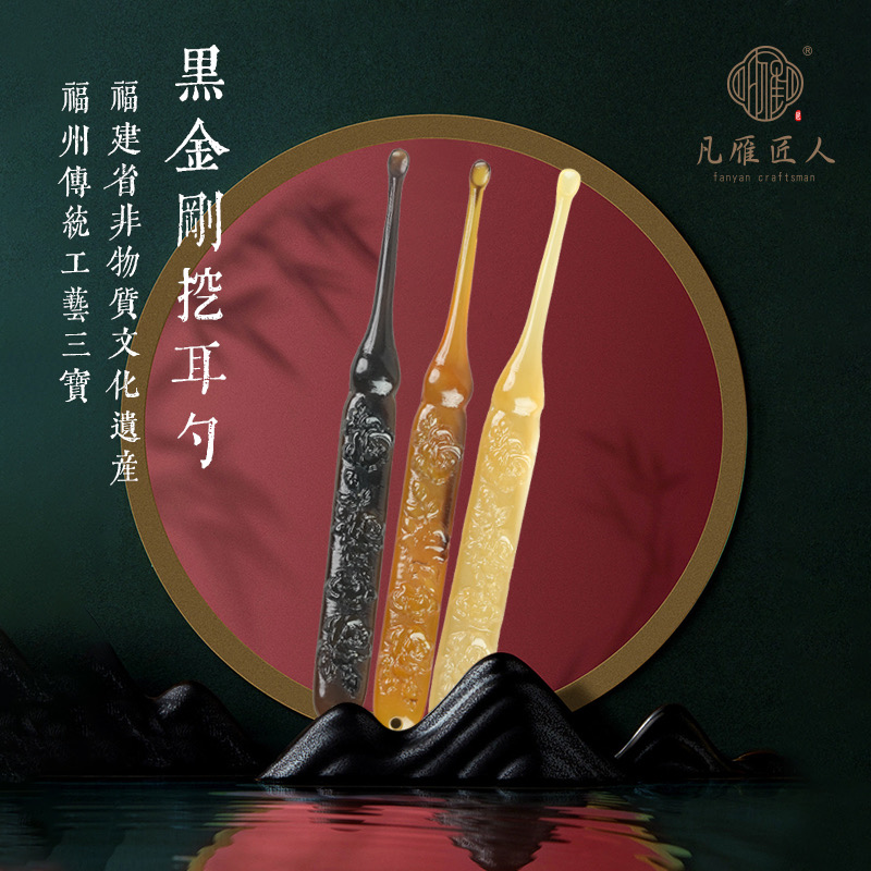 凡雁丨黑金刚挖耳勺采耳神器