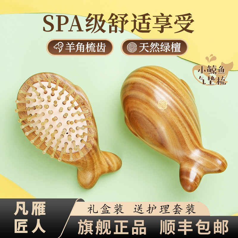 凡雁羊角气囊梳鲸鱼随身可携式小可爱气垫防按摩头皮经络梳头部静