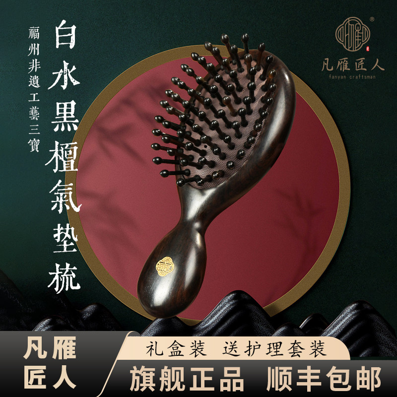 凡雁匠人白水黑金刚气囊梳按摩头部经络女士专用可携式迷你气垫梳