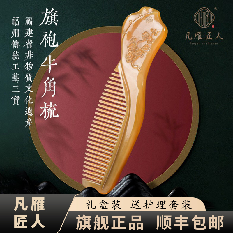 凡雁匠人牦牛角梳正品旗袍梳子随身女士专用新中式护发家用按摩头