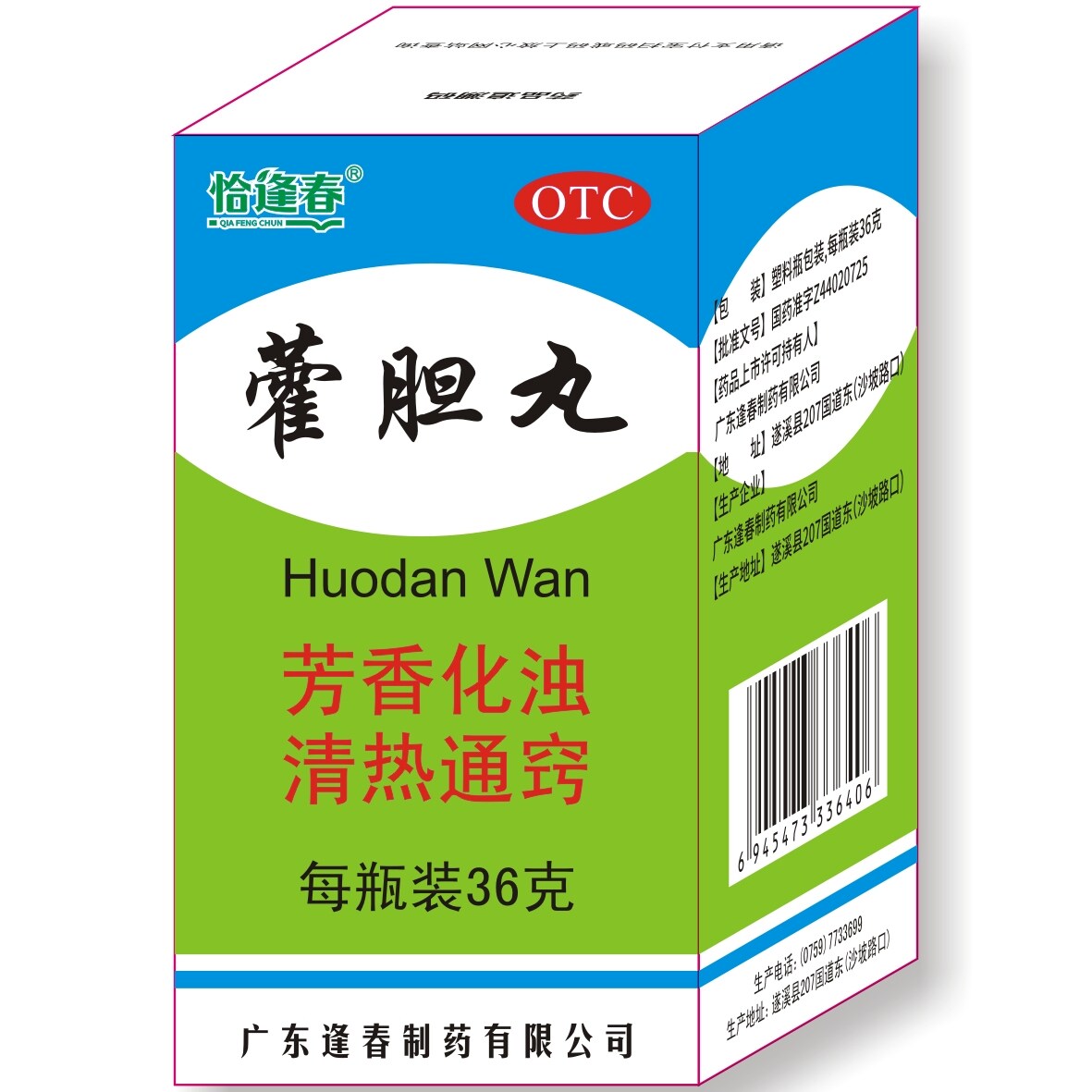 恰逢春 藿胆丸36g