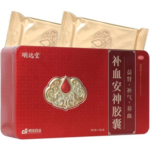 明远堂 补血安神胶囊0.3g*54粒/盒 益肾补气养血正品保障现货速发