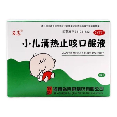百泉 小儿清热止咳口服液10ml*10支