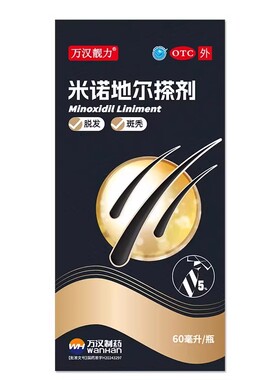 万汉靓力 米诺地尔搽剂60ml