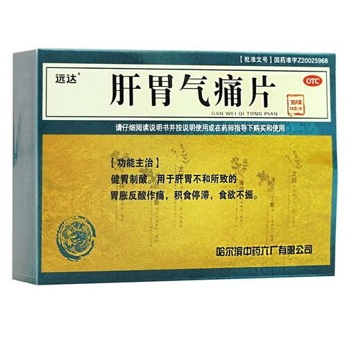 远达 肝胃气痛片0.6g*30片