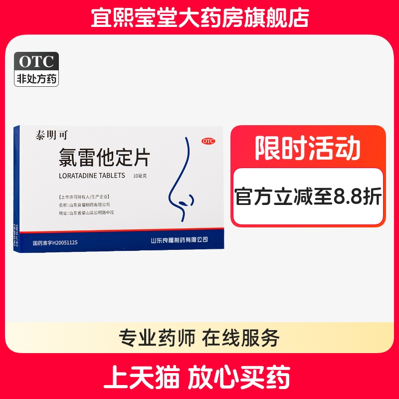 【良福】氯雷他定片10mg*6片/盒过敏性鼻炎鼻塞慢性荨麻疹鼻痒