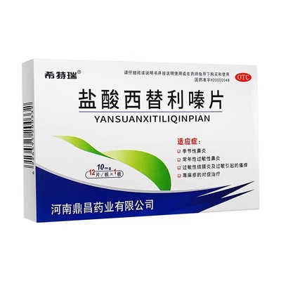 希特瑞 盐酸西替利嗪片10mg*12片