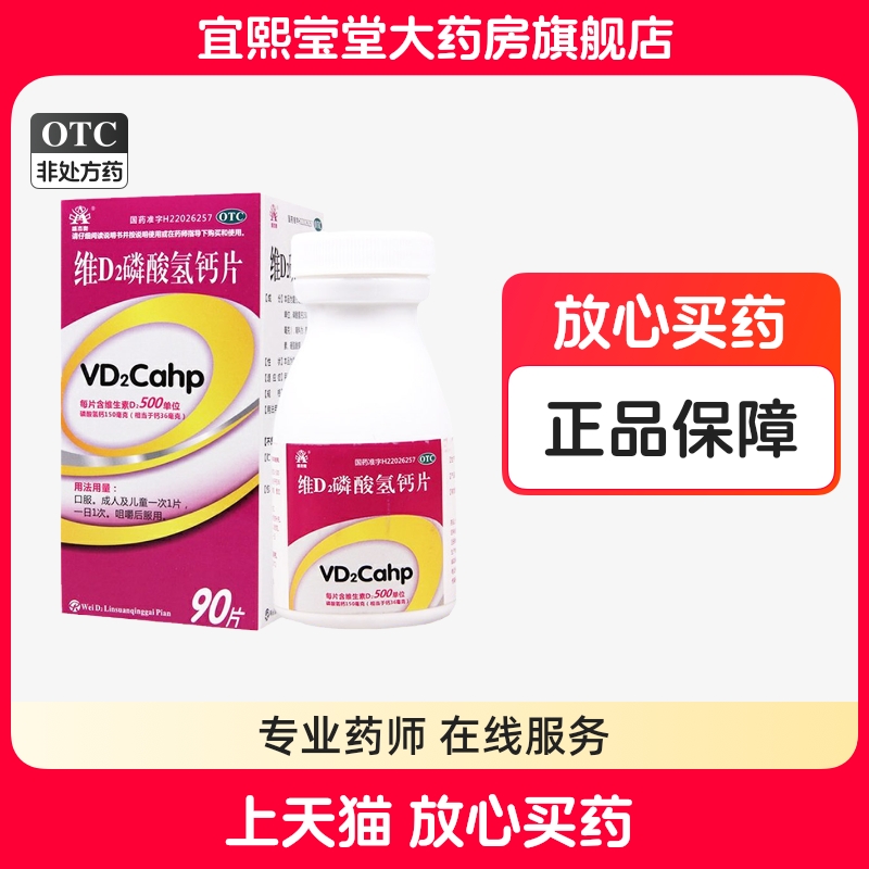 【盛杰奥】维D2磷酸氢钙片500IU150mg*90片/盒