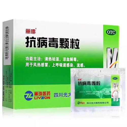 丽珠 抗病毒颗粒 4g*10袋/盒 效期2026.11.30介意勿拍