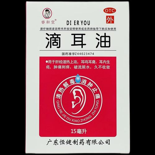 睿和堂 滴耳油15ml