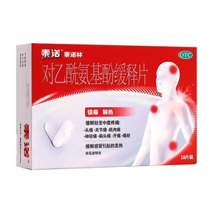 泰诺林 对乙酰氨基酚缓释片0.65g*18片