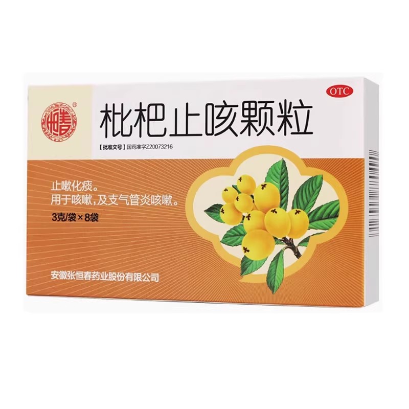 恒春  枇杷止咳颗粒8袋