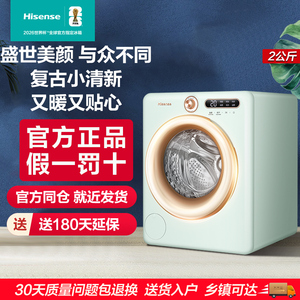 海信全自动滚筒迷你洗衣机2公斤直驱变频家用洗烘一体机WD20R4