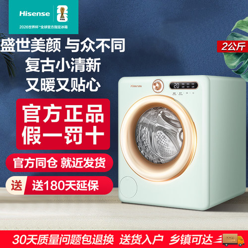 海信全自动滚筒迷你洗衣机2公斤直驱变频家用洗烘一体机WD20R4