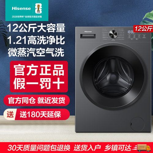 海信滚筒洗衣机12kg大容量高洗净比除菌洗桶自洁洗烘一体WD120A1S