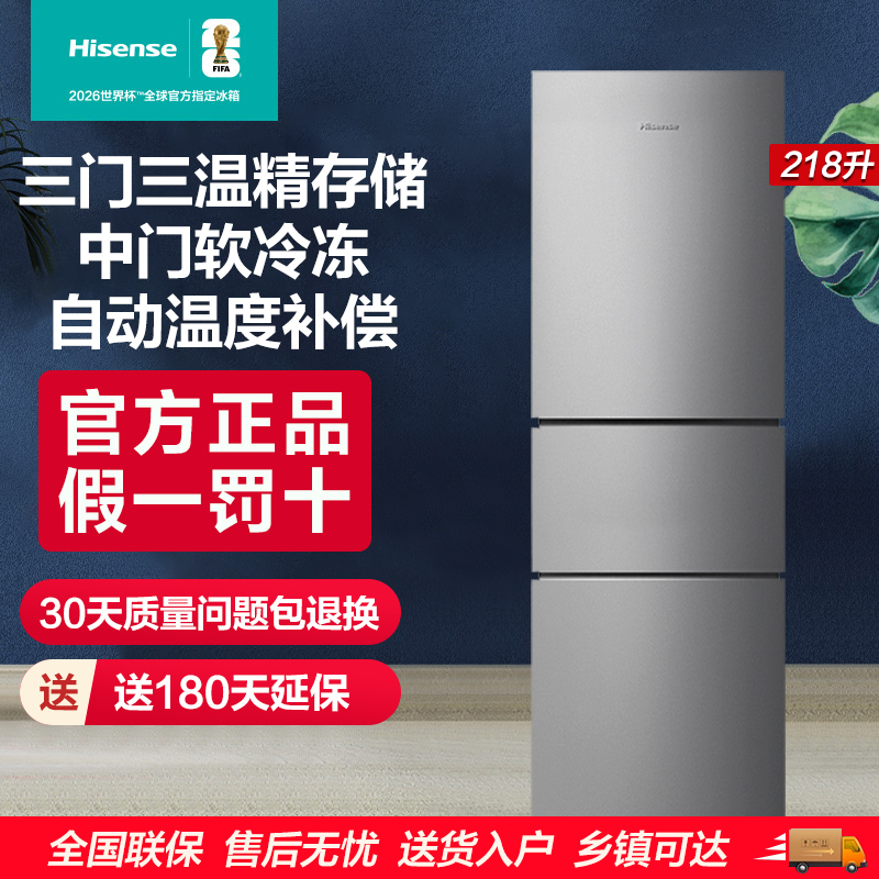 海信218L升三门三开门冷藏冷冻节能低噪小型家用宿舍租房电冰箱