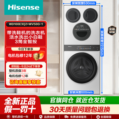 海信洗衣机全家筒三筒多筒活水洗分区洗衣机热泵洗鞋洗烘一体机
