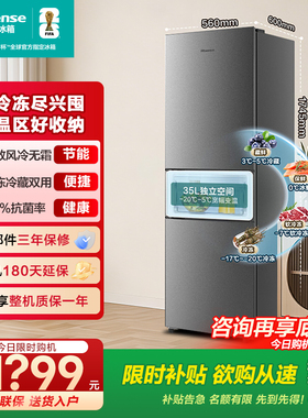 海信256/251L三开门家用租房小型冰箱一级能效风冷无霜变频节能