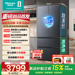 多门双系统超薄零嵌入大容量以旧换新 海信572L冰箱法式