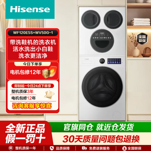 【新品】海信大薄荷2.0E5S家用超薄洗衣机四筒17kg三筒洗烘套装