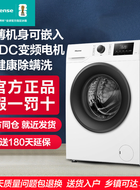 海信HG7NE1超薄38.5CM滚筒全自动家用变频洗衣机高温除菌纤薄洗脱