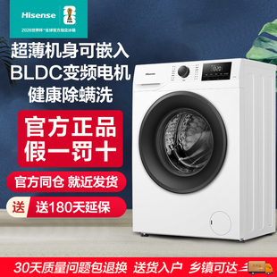 海信HG7NE1超薄38.5CM滚筒全自动家用变频洗衣机高温除菌纤薄洗脱