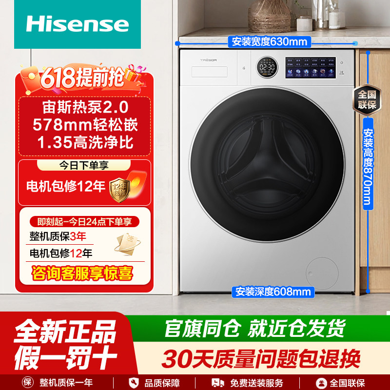 海信洗衣机大薄荷2.0E5S-1滚筒12kg家用大容量全自动热泵洗烘一体