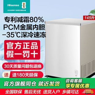 海信145L减霜冰柜家用商用小型冷柜冷藏冷冻转换一级能效卧式冰箱