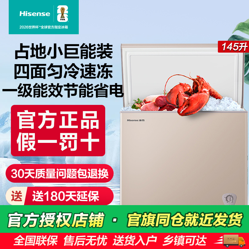海信145L冰柜家用小型冷冻柜大容量省电冷柜商用保鲜冷藏囤货冰箱