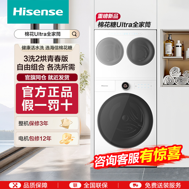 海信棉花糖Ultra全家筒一机三筒洗衣机三筒活水分区洗0手洗E6Q