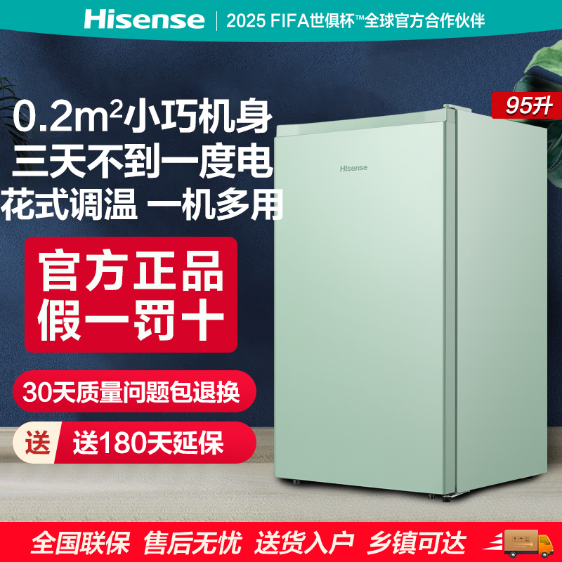Hisense/海信95L升一级节能单门冷藏微冻电冰箱租房小型家用宿舍