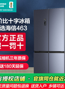 海信463升L十字对开家用四门风冷无霜变频一级嵌入净化电冰箱官方