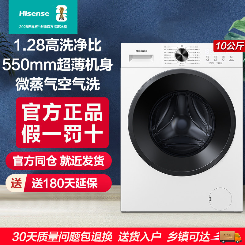 海信10公斤洗烘一体机超薄1.28高洗净比全自动滚筒洗衣机WD100A1S