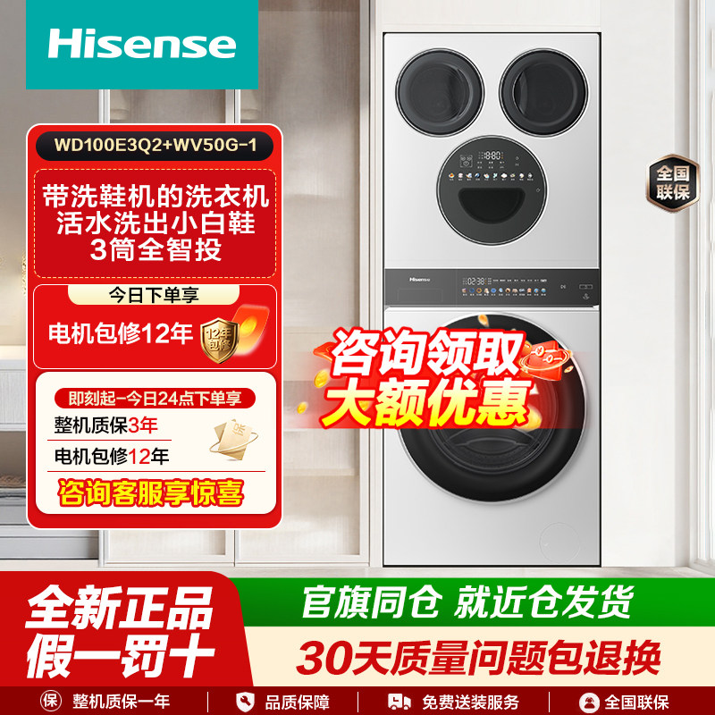 海信洗衣机全家筒四筒分区活水洗多筒洗衣洗鞋机洗烘一体机珠光白