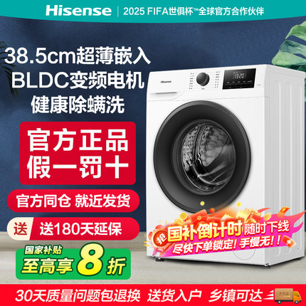 海信HG7NE1超薄38.5CM滚筒全自动家用变频洗衣机高温除菌纤薄洗脱