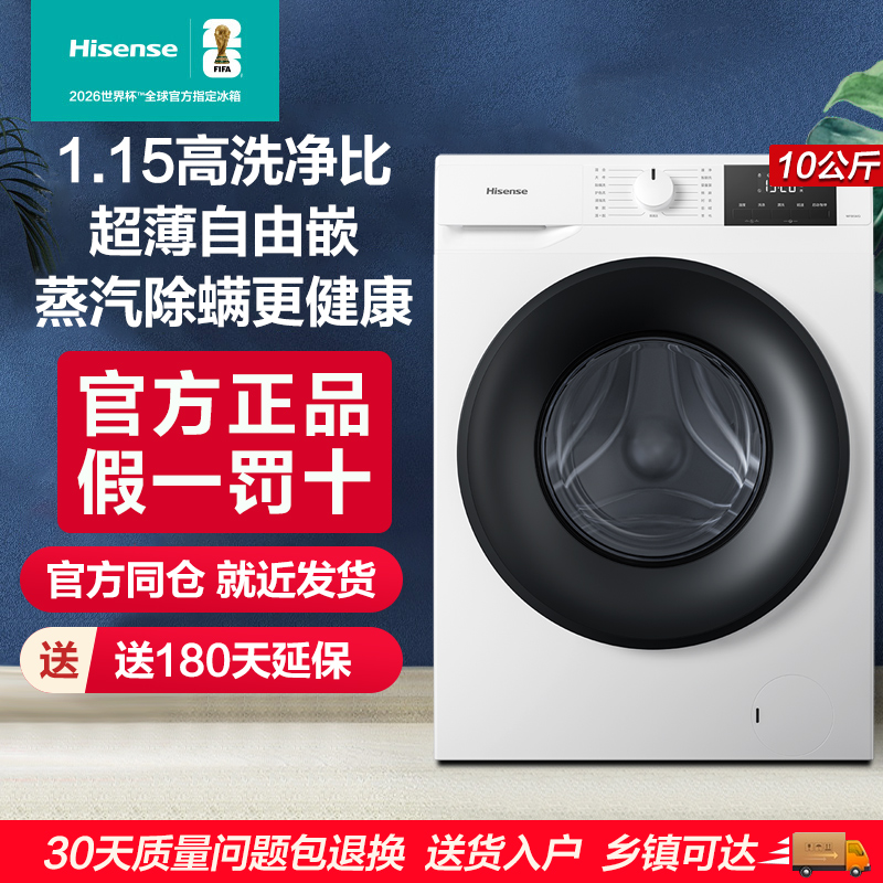 海信滚筒10公斤洗脱一体超薄嵌入省空间智能洗衣机除螨WF100A1Q