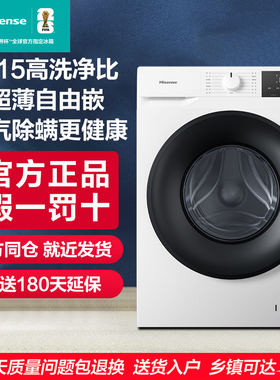 海信滚筒10公斤洗脱一体超薄嵌入省空间智能洗衣机除螨WF100A1Q