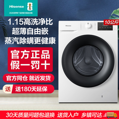 海信滚筒10公斤洗脱一体超薄嵌入省空间智能洗衣机除螨WF100A1Q