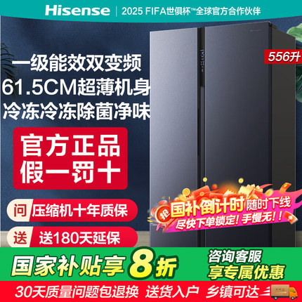 海信556L一级能效变频双开对开门一级变频风冷无霜节能家用电冰箱