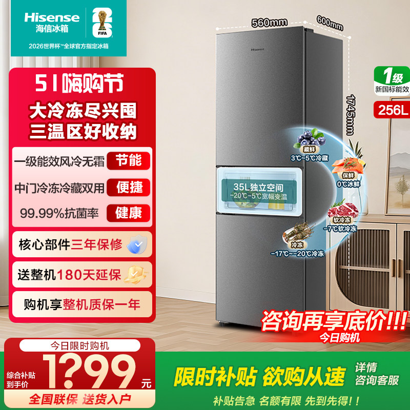 海信256升冰箱三开门三门冰箱家用小型变频一级能效风冷无霜