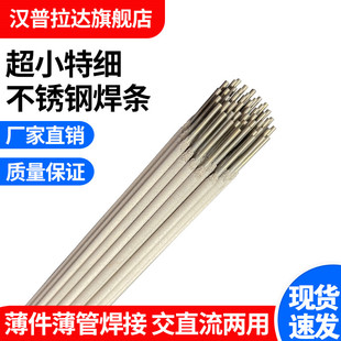 2.5不锈钢白钢焊条 2.0 薄板焊接304家用特细不锈钢焊条1.0 1.6